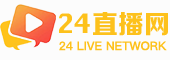 24直播網(wǎng)